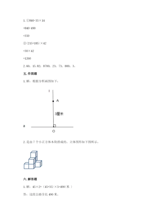 苏教版小学四年级上册数学期末试卷一套.docx