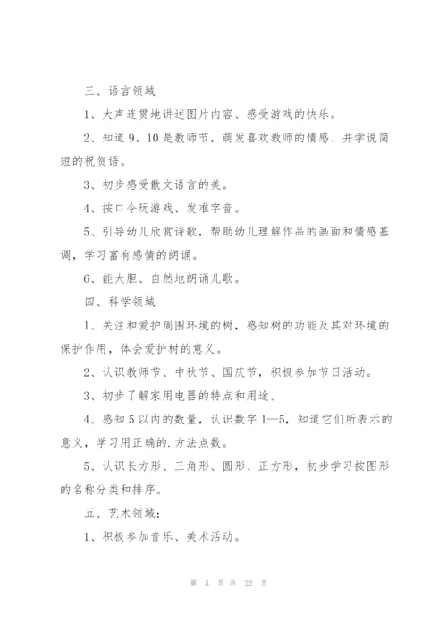幼儿园教师工作计划合集六篇.docx