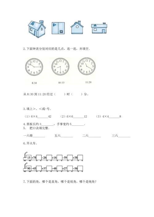 人教版数学二年级上册期末测试卷带答案（能力提升）.docx