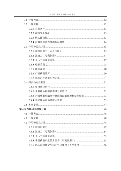 天津港某多用途码头结构方案设计研究.docx