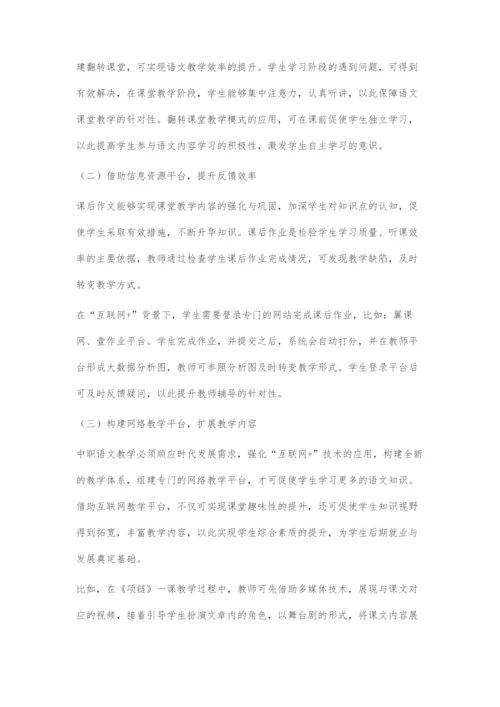 互联网+下的中职语文教学方法探究.docx