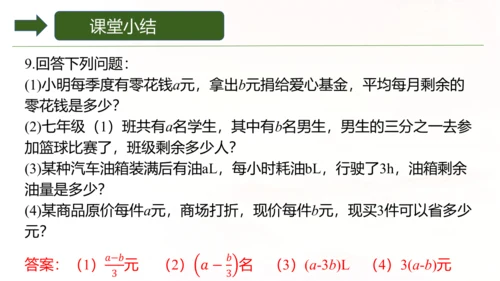 人教版数学七年级上册3.1《列代数式表示数量关系》第二课时 课件(共15张PPT)