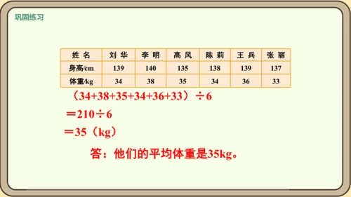新人教版数学四年级下册8.2   练习二十二课件