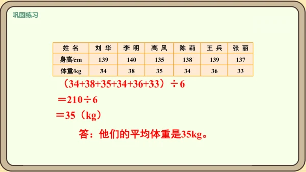 新人教版数学四年级下册8.2   练习二十二课件