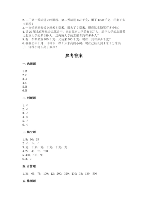 人教版三年级上册数学期中测试卷（精练）.docx