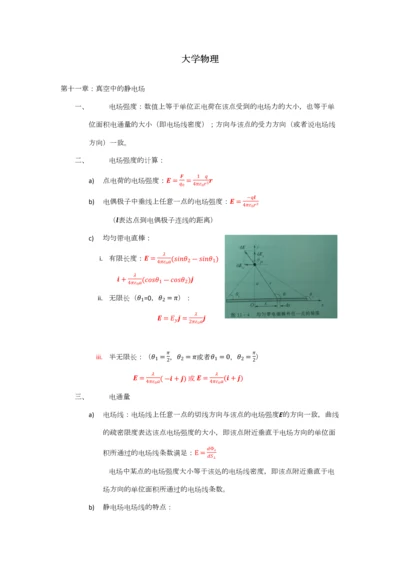 2023年大学物理知识点归纳.docx