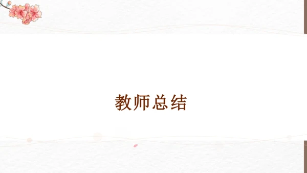 课外古诗词诵读 如梦令（常记溪亭日暮）课件