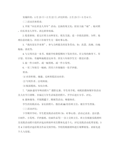 精编之寒假社会实践活动计划书.docx