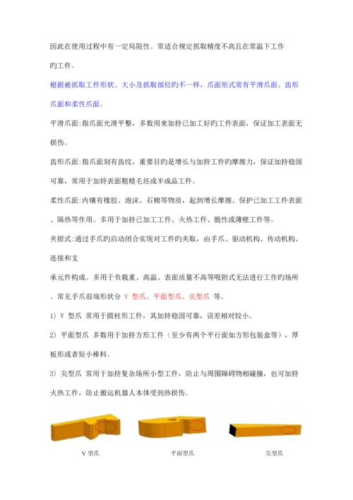 工业机器人技术及应用教案搬运机器人及其操作应用.docx