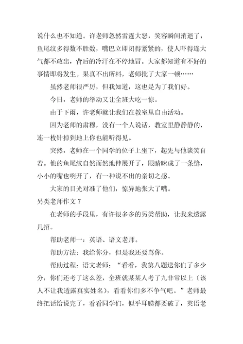 2022另类老师作文