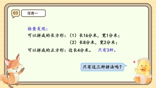 人教版（2024）三年级上册7.4《解决问题》课件(共26张PPT)
