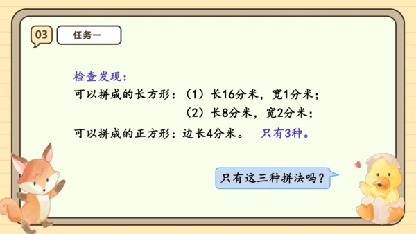 人教版（2024）三年级上册7.4《解决问题》课件(共26张PPT)