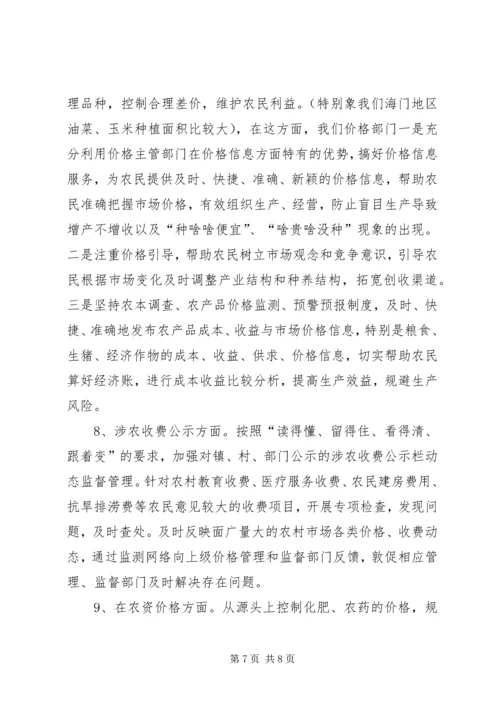 价格部门如何为建设社会主义.docx