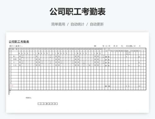 公司职工考勤表