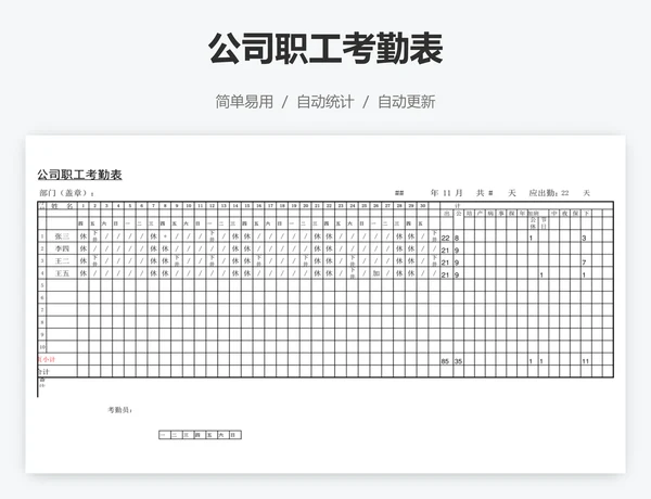 公司职工考勤表
