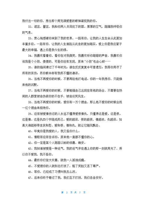 经典伤心爱情句子摘录100句