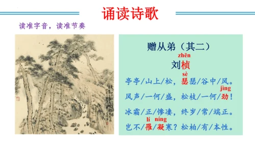 八年级上册第三单元  课外古诗词诵读（教学课件）(共73张PPT)