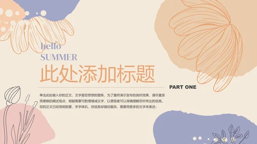 彩色小清新插画风总结汇报通用PPT演示模板