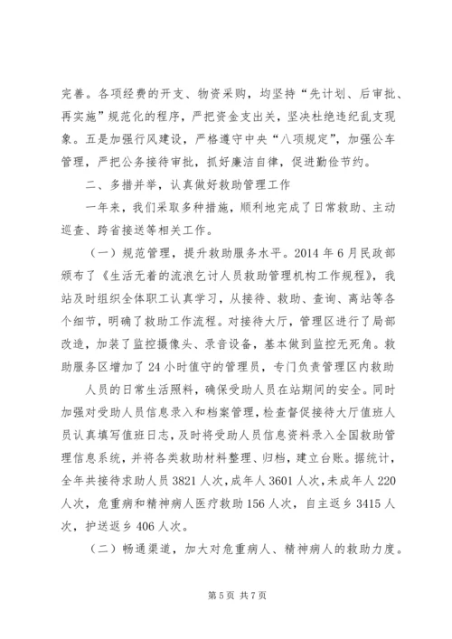 救助管理站度工作计划 (2).docx