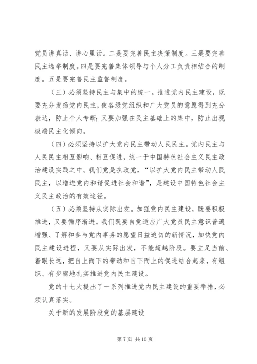 党风建设：以改革创新精神全面推进党的建设.docx