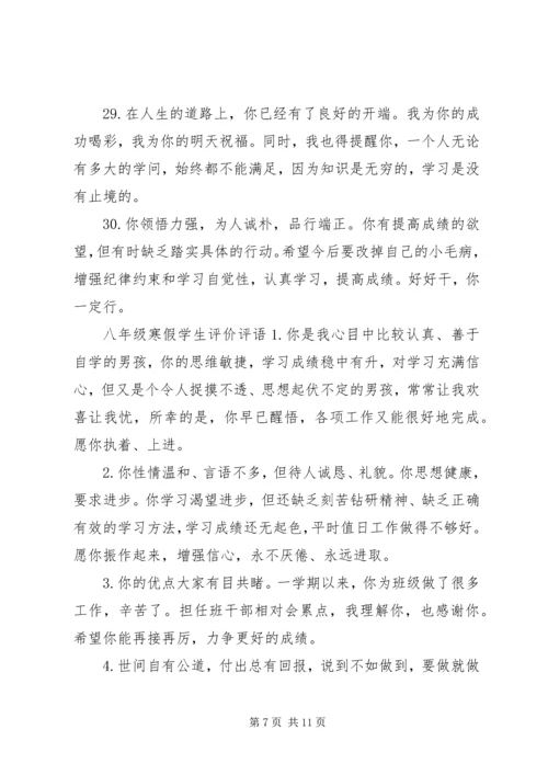 八年级寒假学生评语.docx