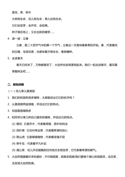 （核心素养目标）6.1 花儿草儿真美丽  第一课时  教案设计