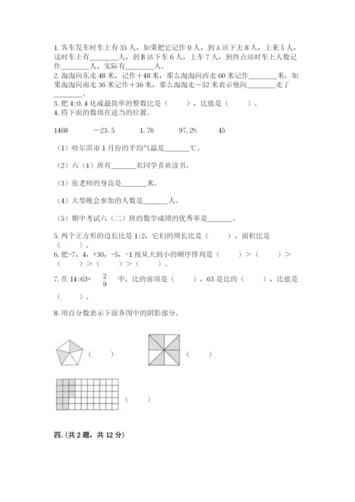 西师大版六年级数学下学期期末测试题附参考答案（突破训练）.docx