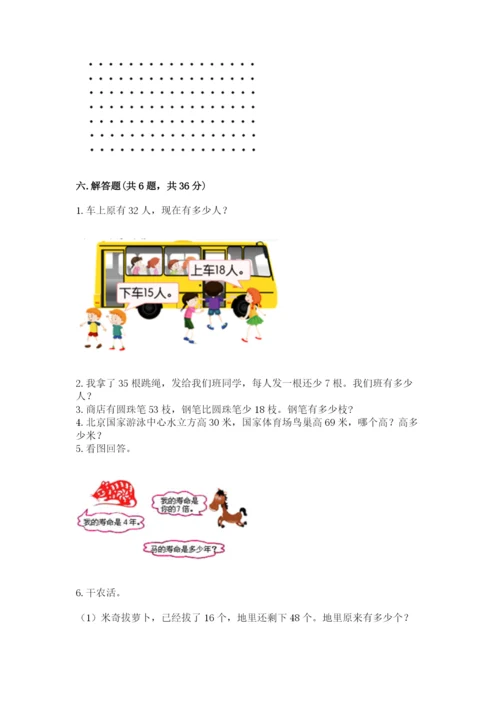 小学数学试卷二年级上册期中测试卷（考点梳理）.docx