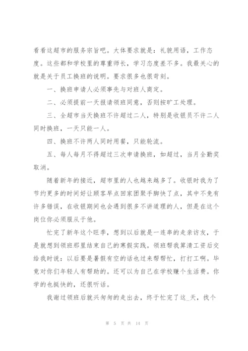 寒假社会实践实习心得报告.docx