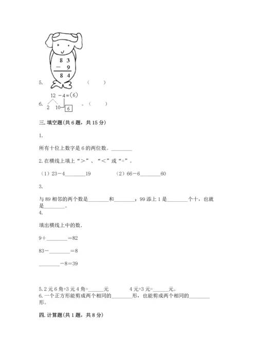 人教版一年级下册数学期末测试卷（预热题）word版.docx