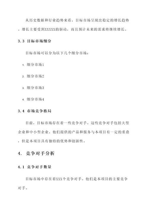项目投资可行性报告方案