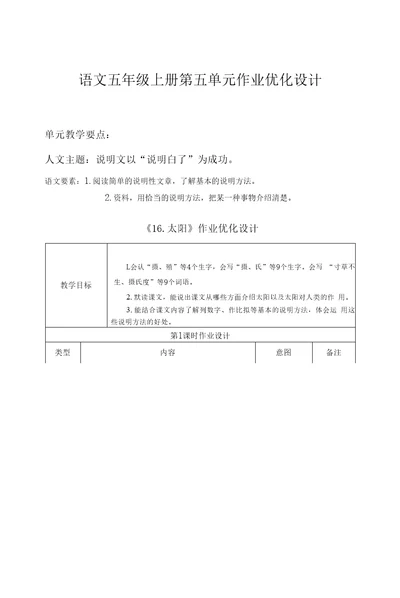 语文五年级上册第五单元作业优化设计