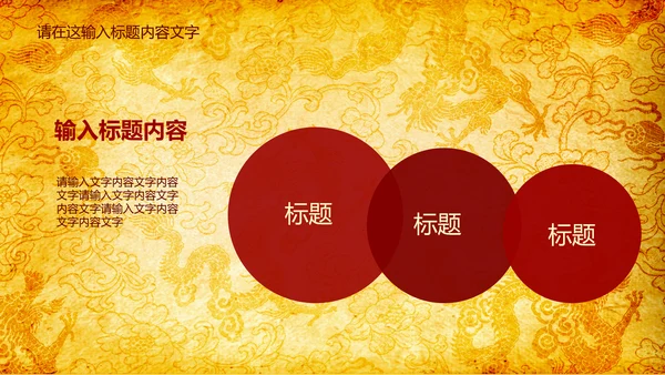 高端大气中国风龙纹ppt动态模板