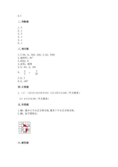 人教版五年级下册数学期末测试卷ab卷.docx