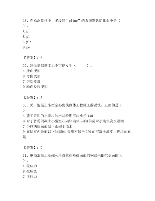 2023年施工员之土建施工基础知识考试题库（达标题）