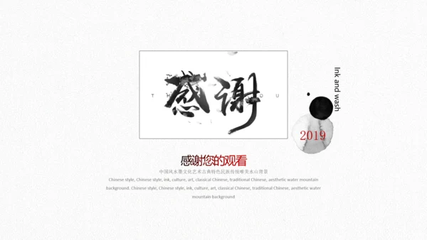 水墨2019中国风年终总结新年计划PPT