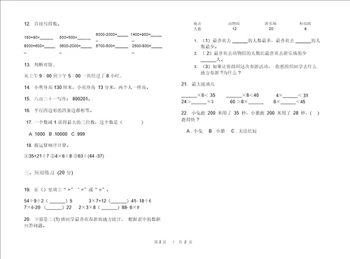 积累复习测试二年级下学期小学数学期末模拟试卷A卷