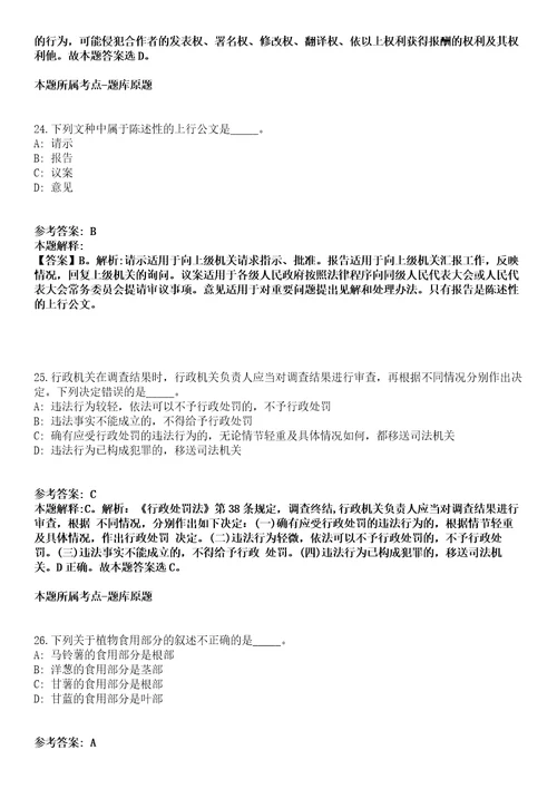 2021年05月黑龙江齐齐哈尔市直事业单位公开招聘48名工作人员强化练习题答案解析