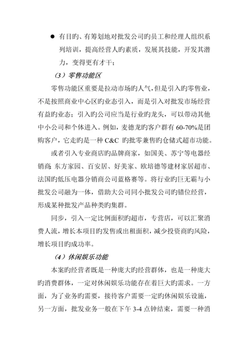 商业物流中心房地产招商工作专题方案.docx