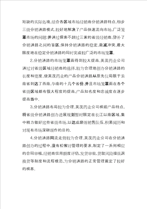 药学毕业实习总结例文