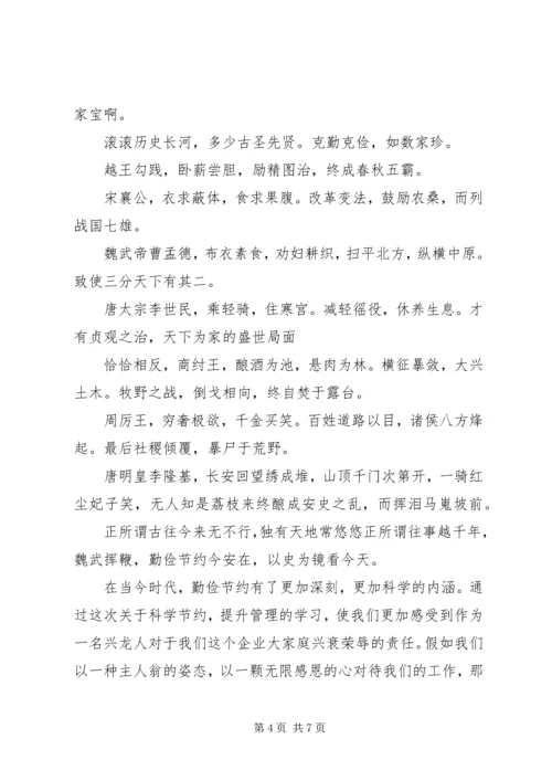 关于艰苦奋斗攻难关的党课发言材料.docx