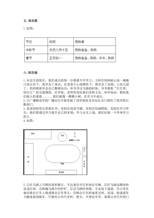 部编版三年级上册道德与法治期末测试卷【最新】.docx