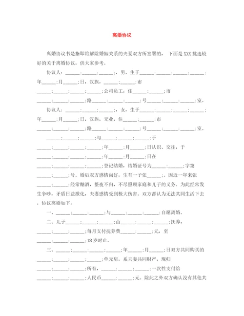 2023年离婚协议.docx