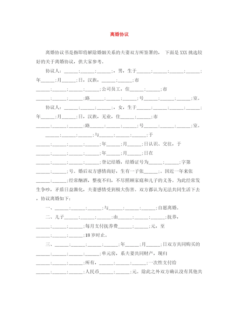 2023年离婚协议.docx