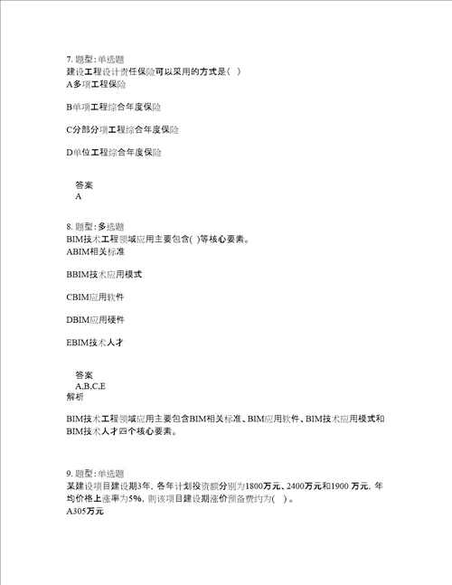 中级经济师资格考试中级建筑经济专业知识与实务题库100题含答案第793版