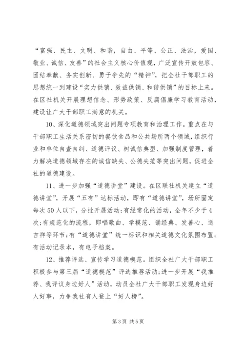 供销社精神文明建设要点.docx