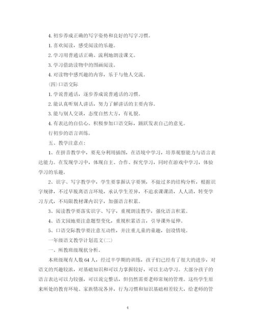 精编之一年级语文教学计划范文.docx