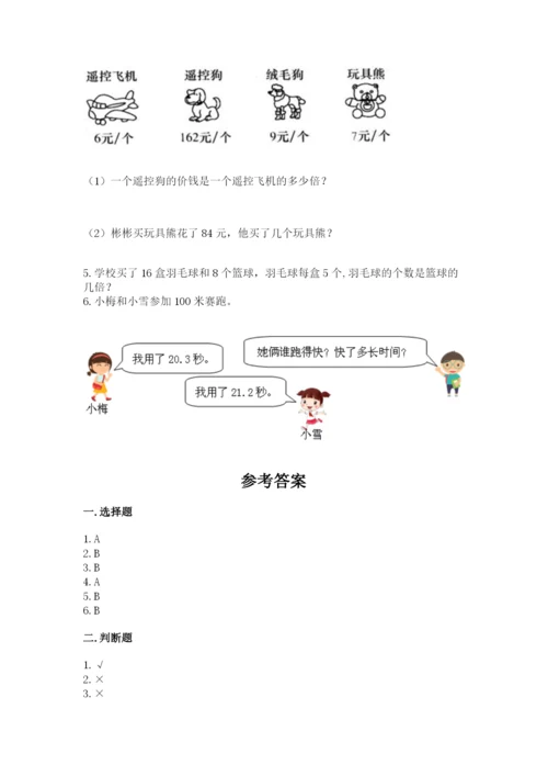 人教版三年级下册数学期末测试卷精品【A卷】.docx