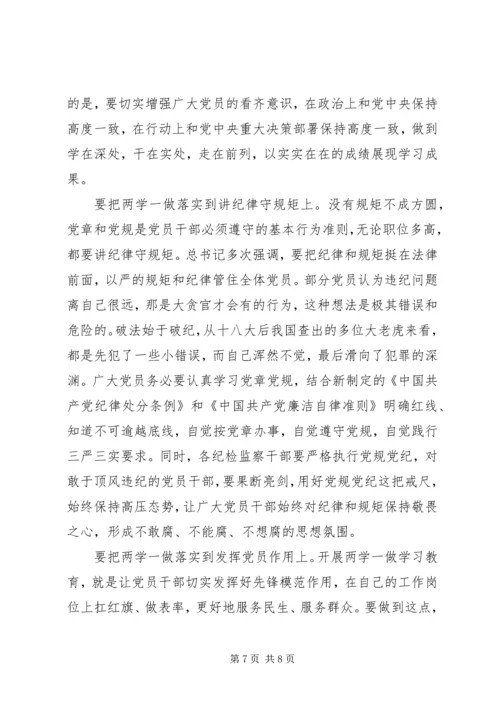 开展党员两学一做自查报告范文.docx