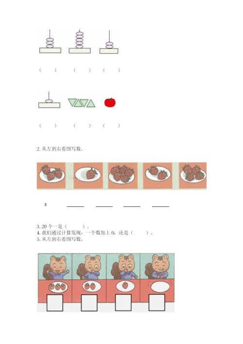 北师大版一年级上册数学期中测试卷（含答案）.docx